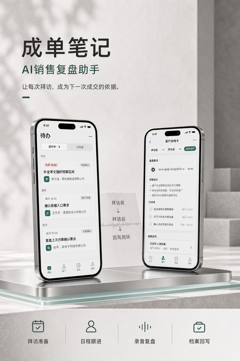成单笔记 项目海报